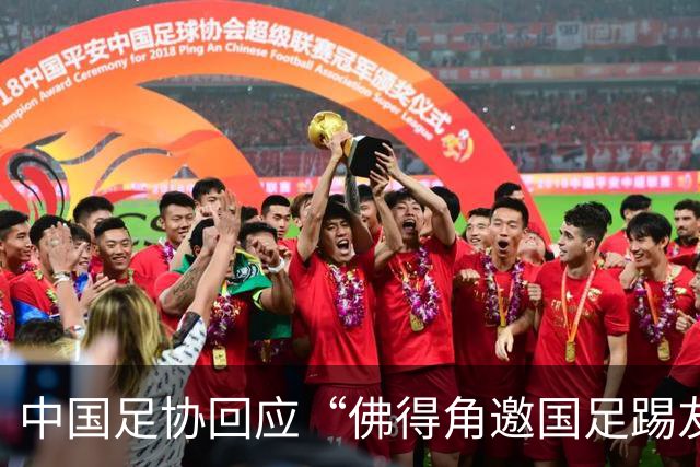 中国足协回应“佛得角邀国足踢友谊赛被婉拒”