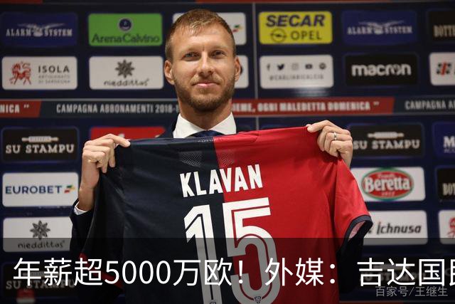 年薪超5000万欧！外媒：吉达国民可以支付1500万美元解约马赫雷斯