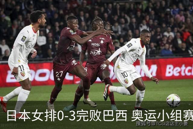 日本女排0-3完败巴西 奥运小组赛两连败出线告急