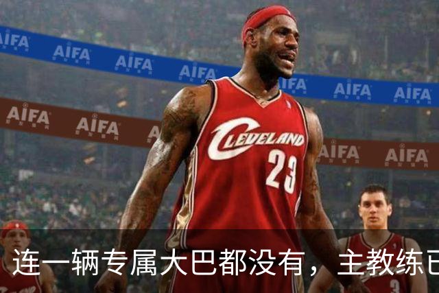 连一辆专属大巴都没有，主教练已78岁，库拉索队凭什么打进世界杯？